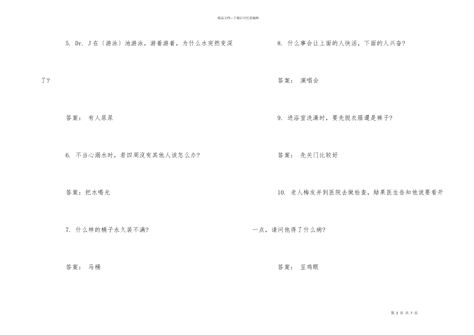 爆笑冷笑话脑筋急转弯分享_第2页