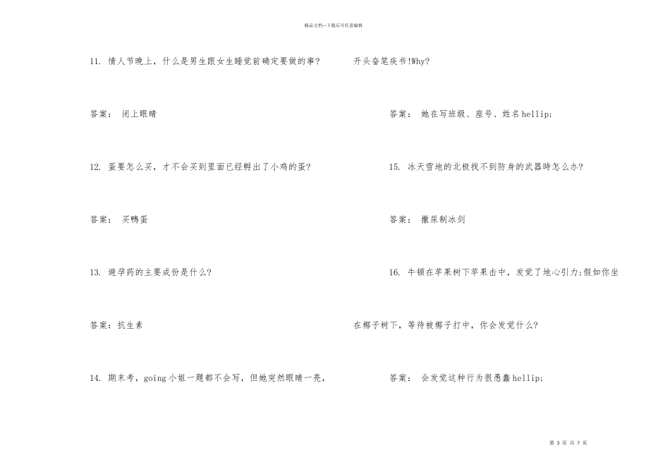爆笑冷笑话脑筋急转弯分享_第3页