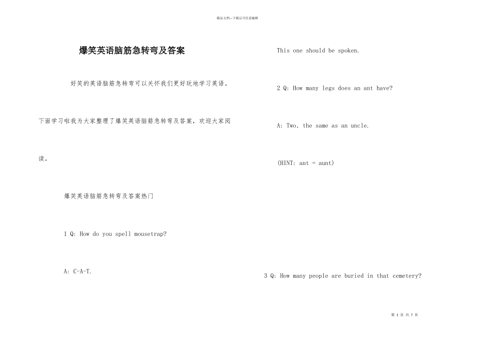 爆笑英语脑筋急转弯及答案_第1页