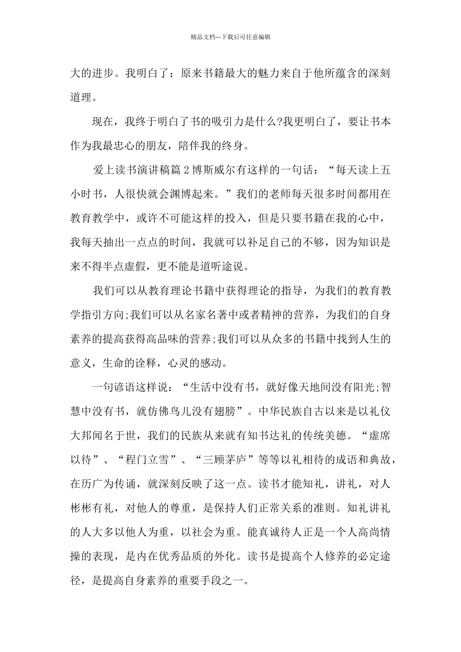 爱上读书演讲稿6篇_第2页