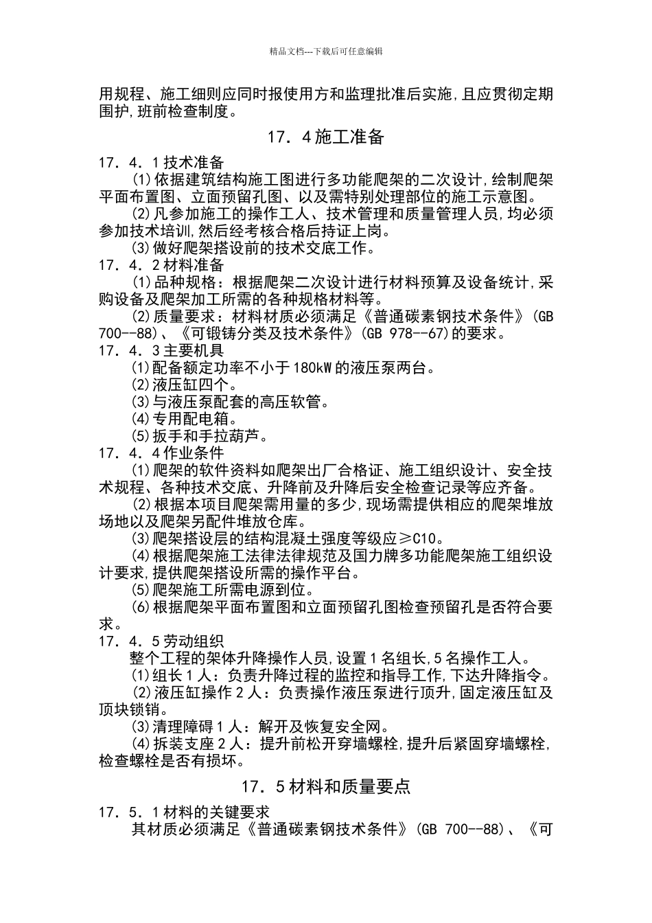 爬架内部规范_第2页