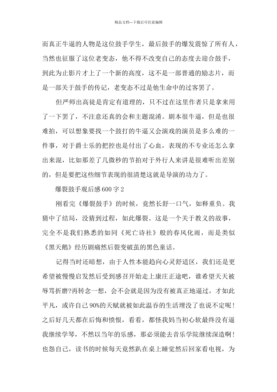 爆裂鼓手观后感_第2页