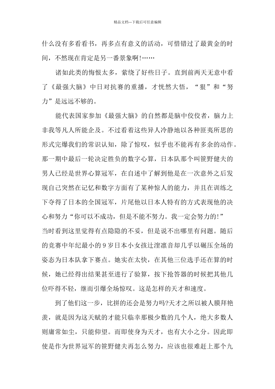 爆裂鼓手观后感_第3页