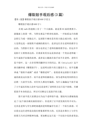 爆裂鼓手观后感