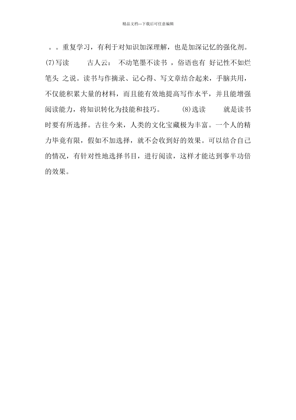 爱上读书的建议书_第3页