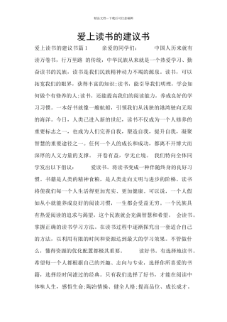 爱上读书的建议书