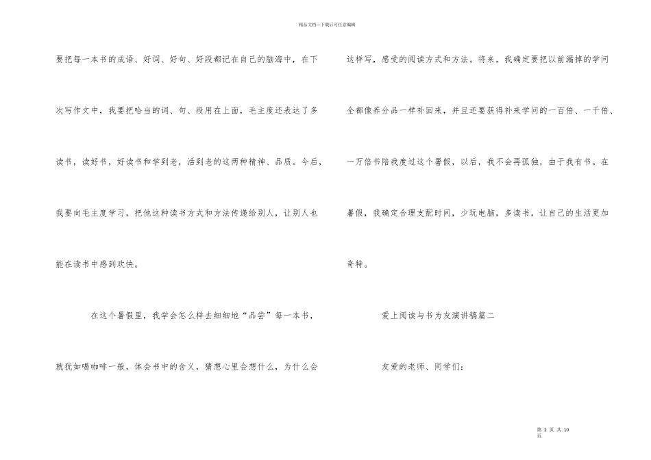 爱上阅读与书为友演讲稿_第2页