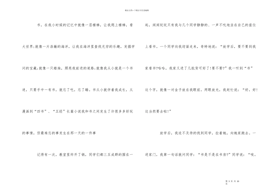 爱上阅读与书为友演讲稿_第3页