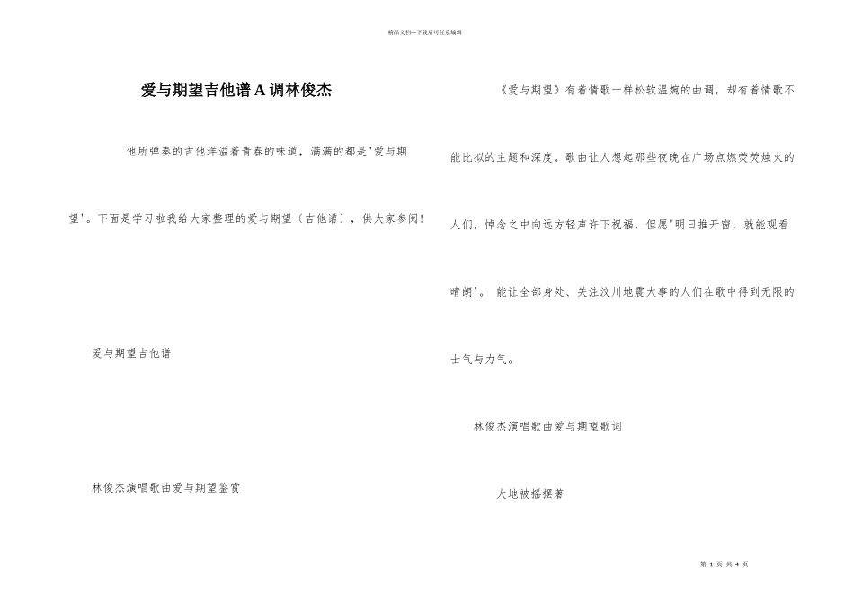 爱与希望吉他谱A调林俊杰_第1页