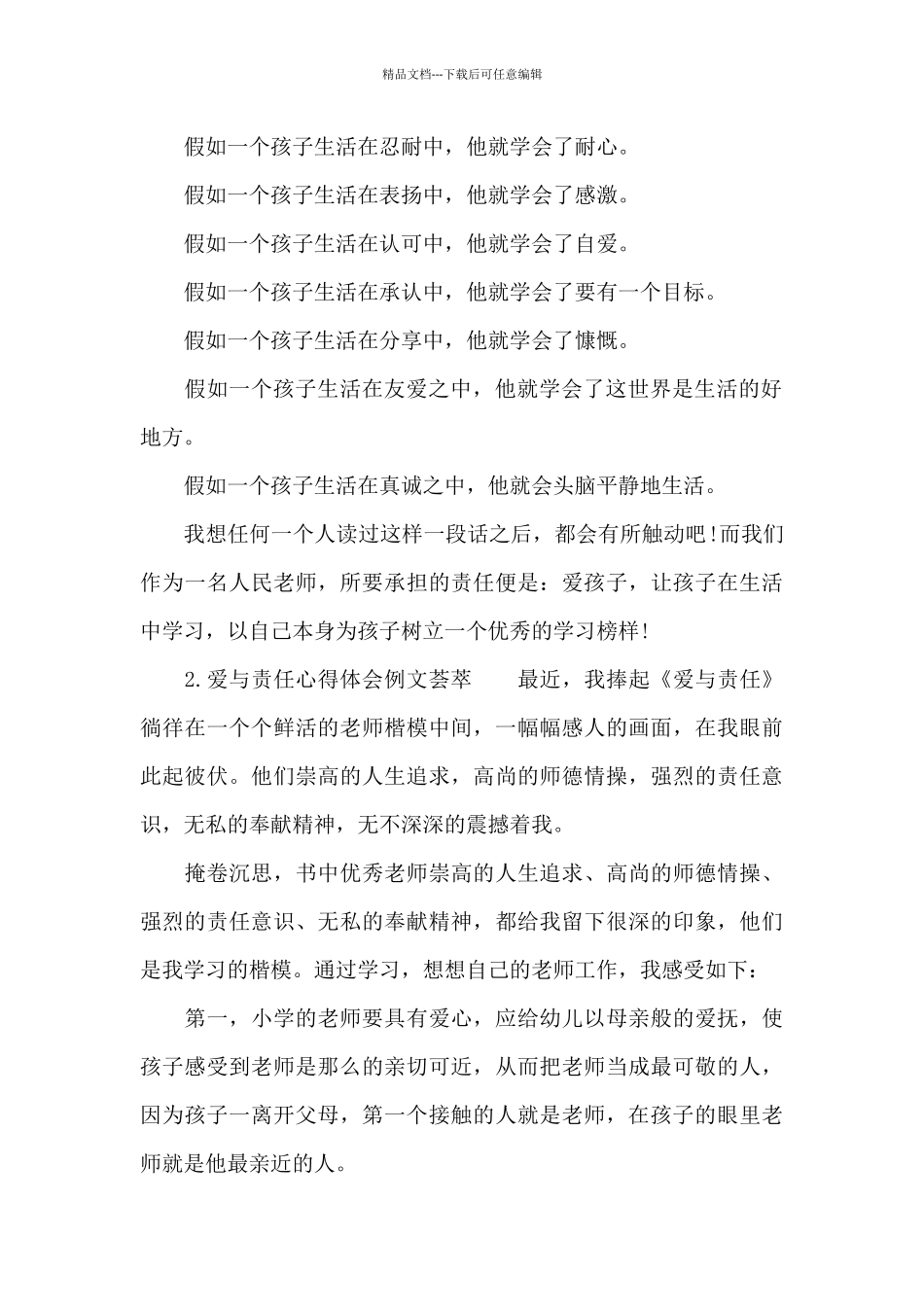 爱与责任心得体会例文荟萃_第2页
