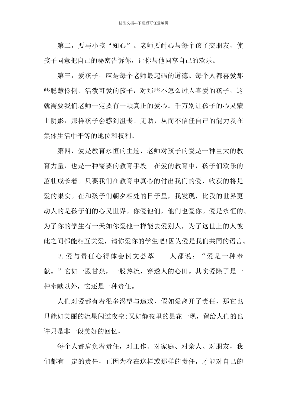 爱与责任心得体会例文荟萃_第3页