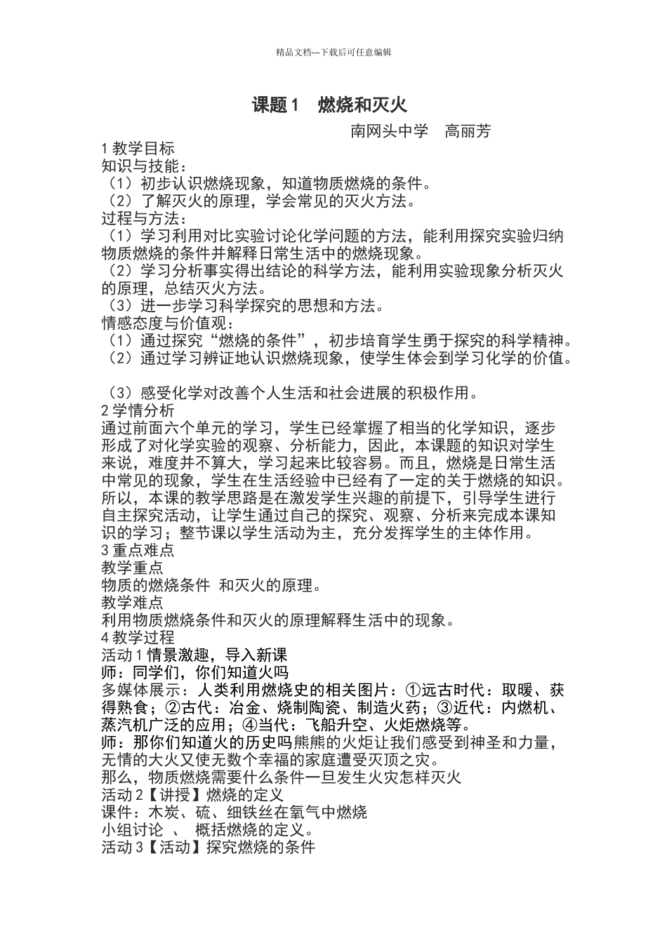 燃烧和灭火的教学设计_第1页