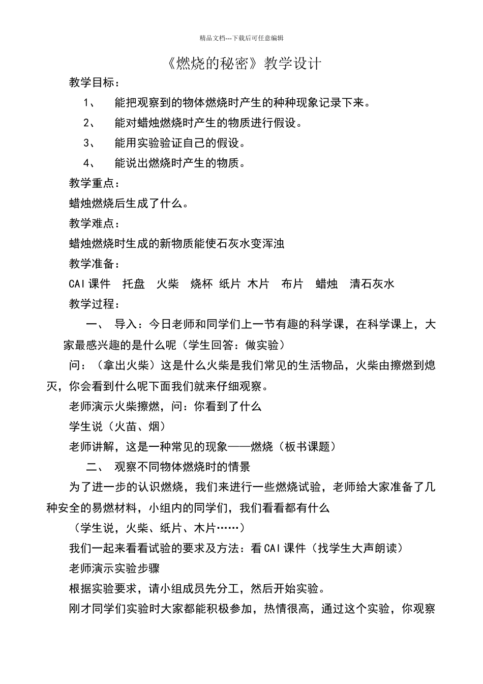燃烧的秘密教学设计_第1页