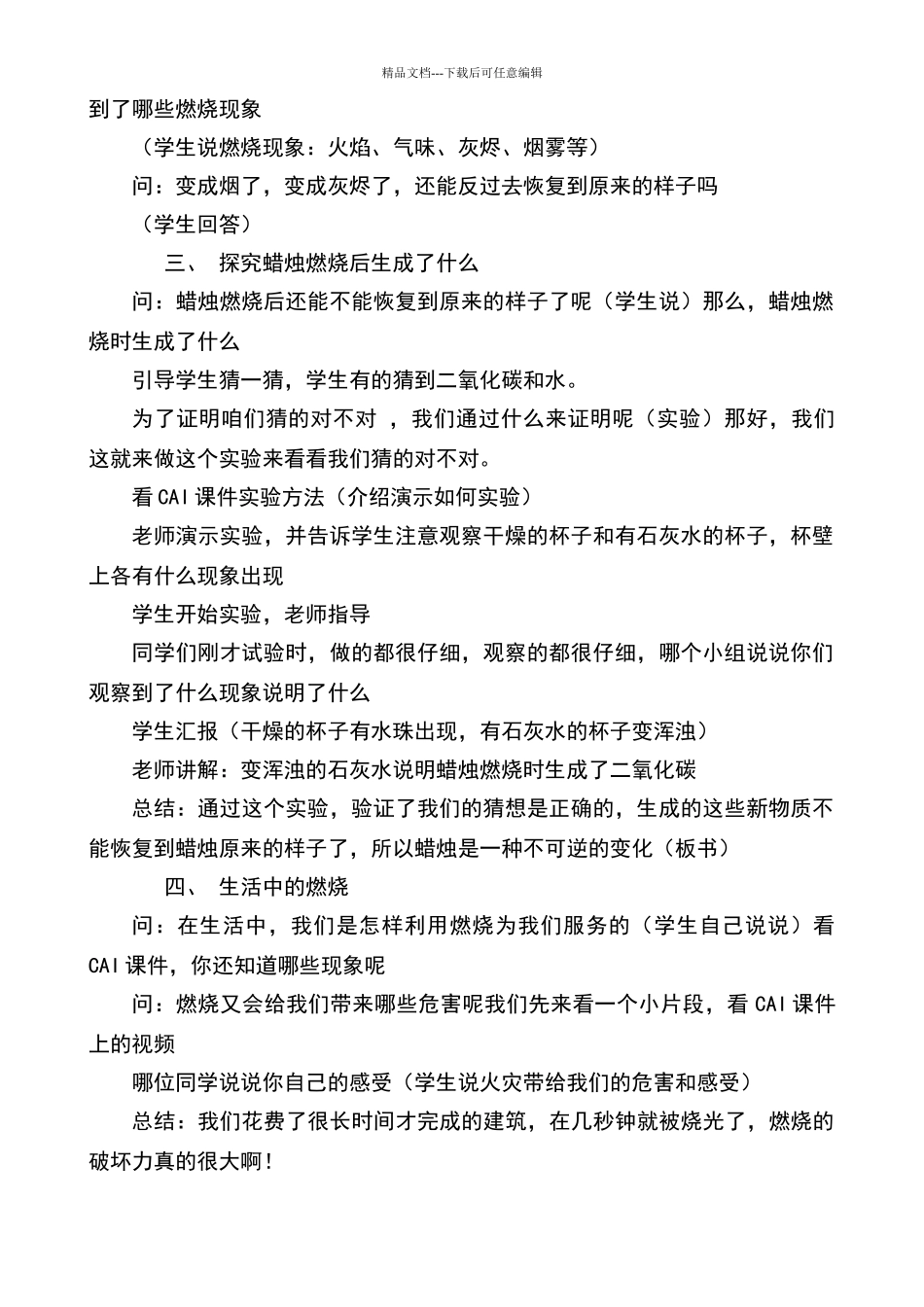 燃烧的秘密教学设计_第2页