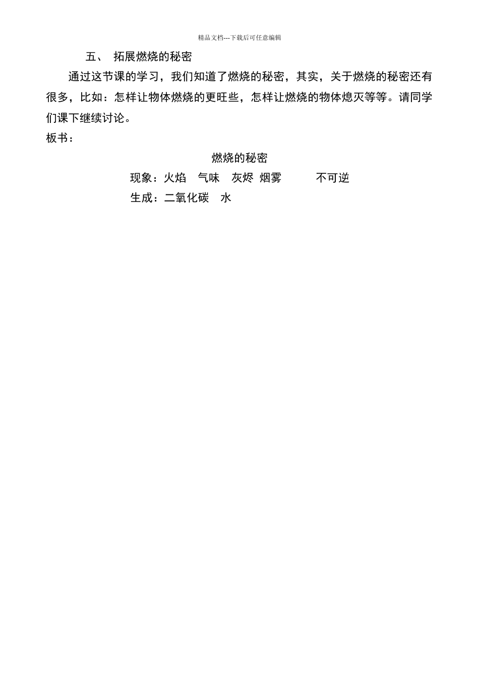 燃烧的秘密教学设计_第3页