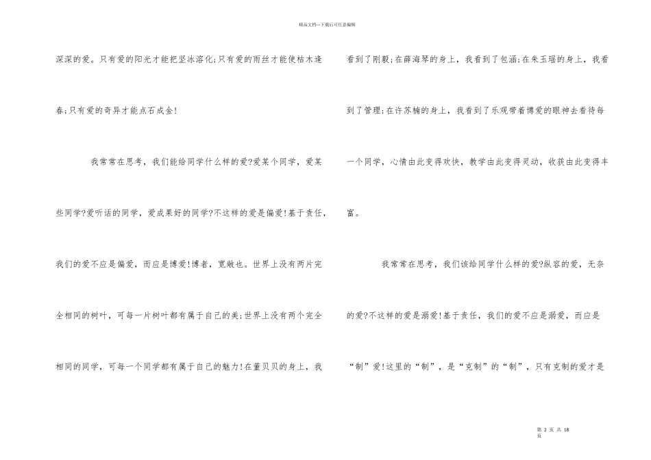 爱与责任学生演讲稿5篇2024_第2页