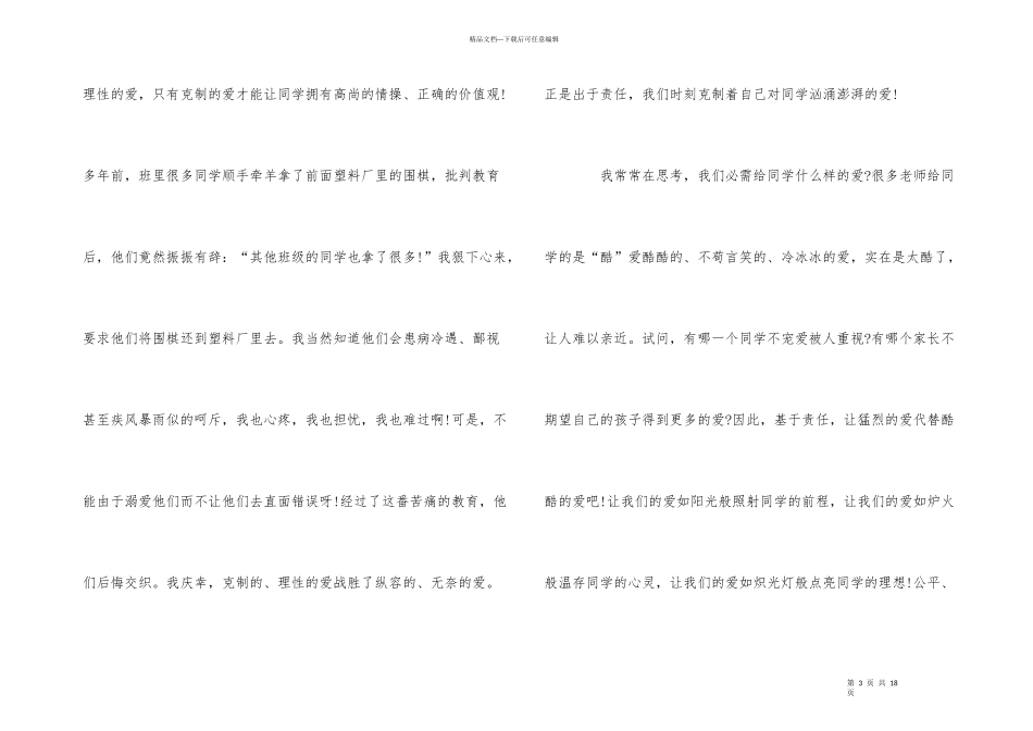 爱与责任学生演讲稿5篇2024_第3页