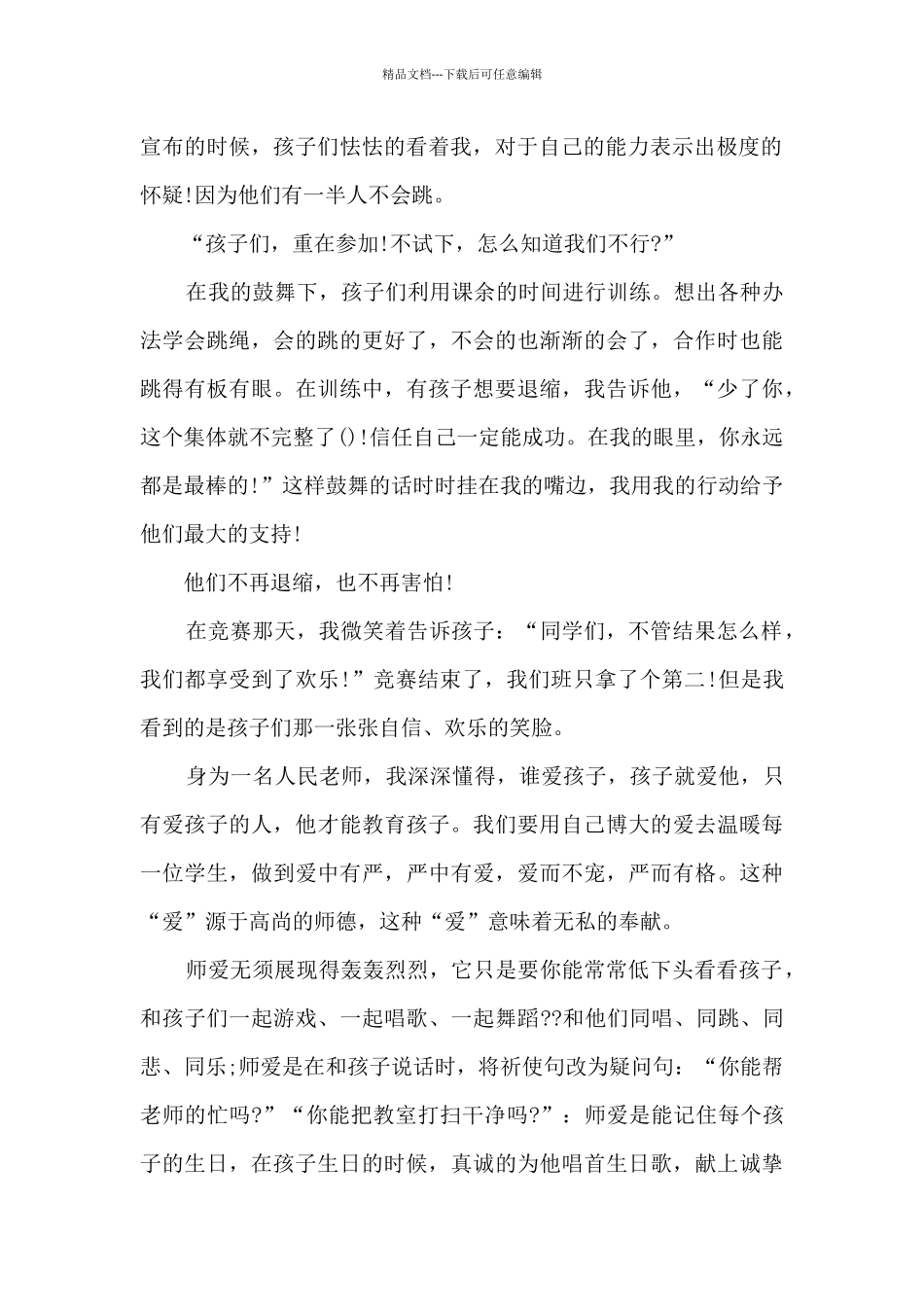 爱与责任师德演讲稿多篇_第2页