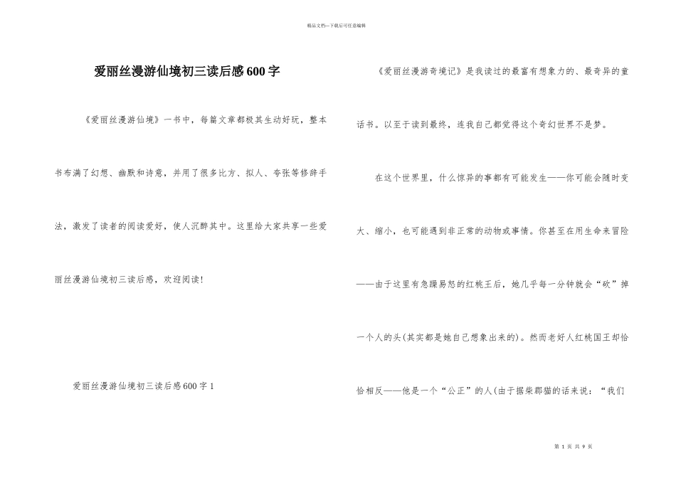 爱丽丝漫游仙境初三读后感600字_第1页