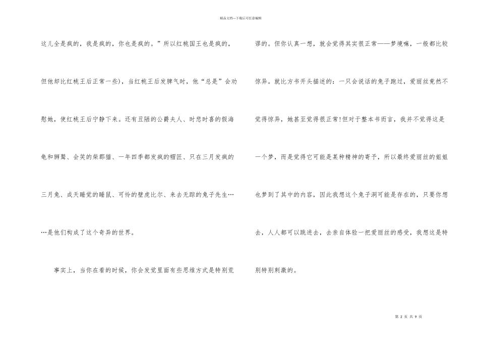 爱丽丝漫游仙境初三读后感600字_第2页