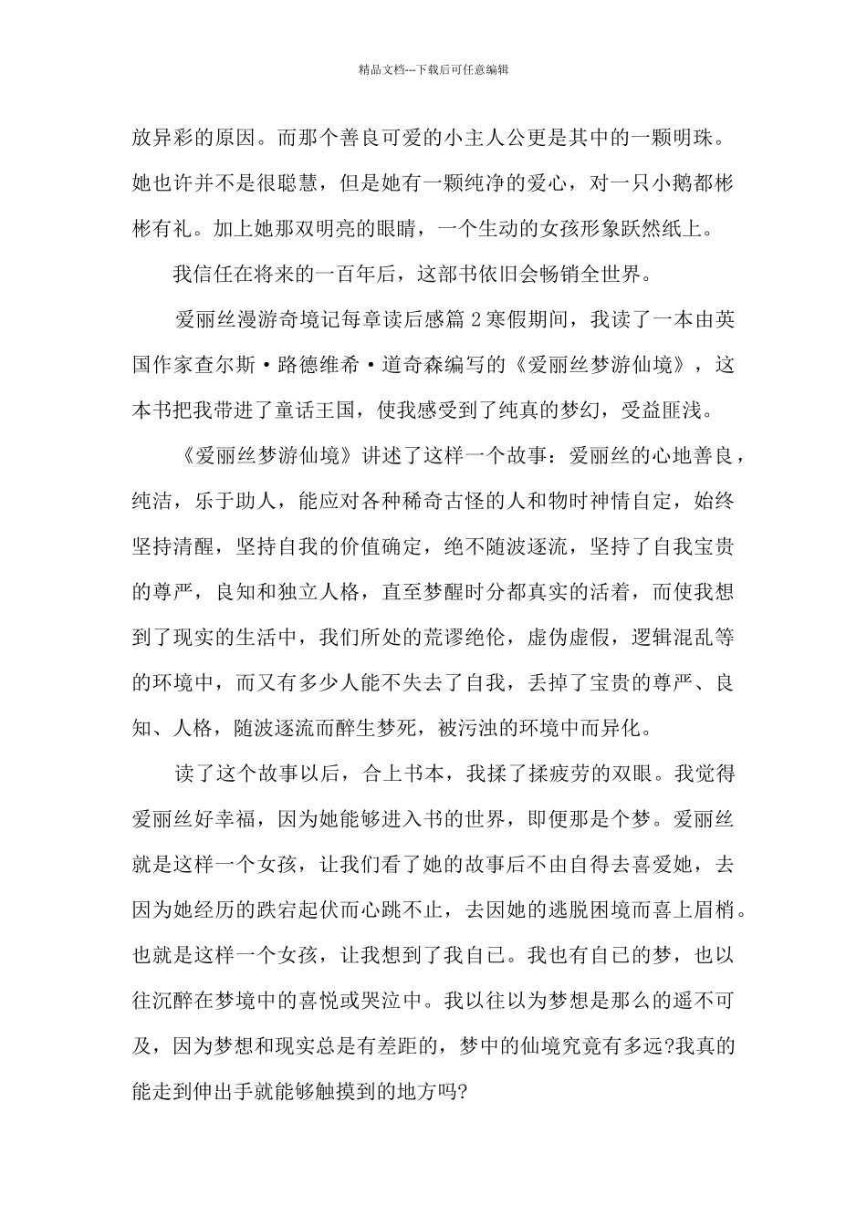 爱丽丝漫游奇境记每章读后感9篇_第2页