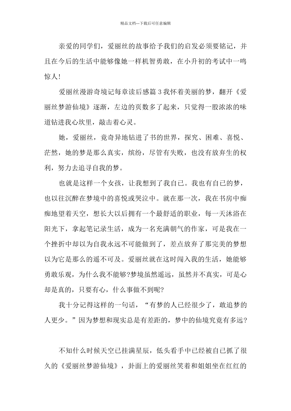 爱丽丝漫游奇境记每章读后感9篇_第3页