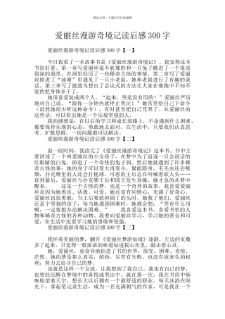 爱丽丝漫游奇境记读后感300字