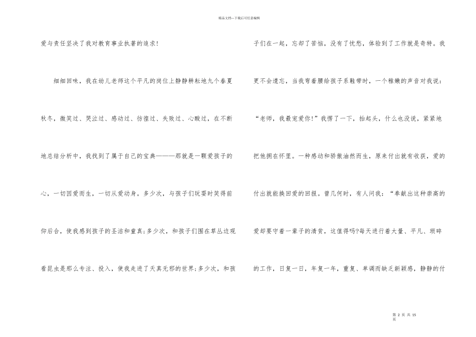 爱与责任的演讲稿_第2页