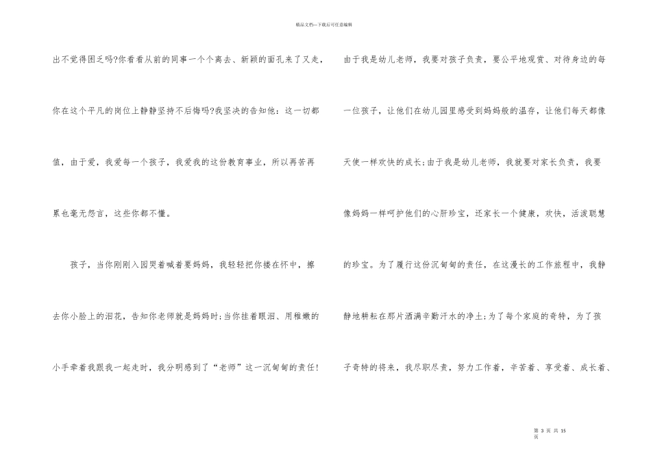 爱与责任的演讲稿_第3页