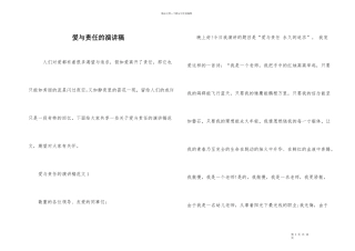 爱与责任的演讲稿