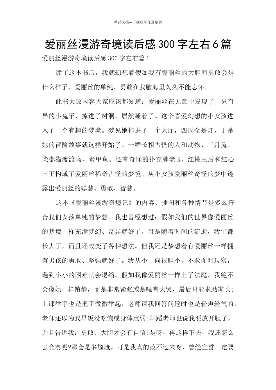 爱丽丝漫游奇境读后感300字左右6篇_第1页