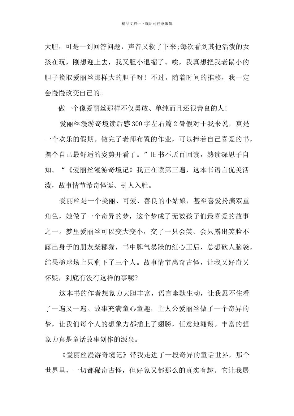 爱丽丝漫游奇境读后感300字左右6篇_第2页