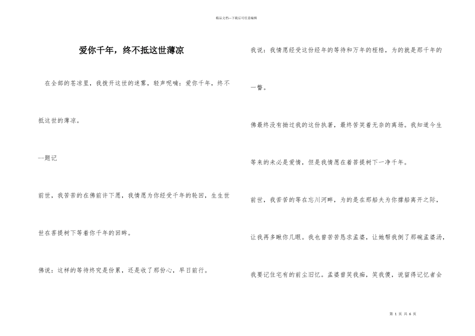 爱你千年，终不抵这世薄凉_第1页