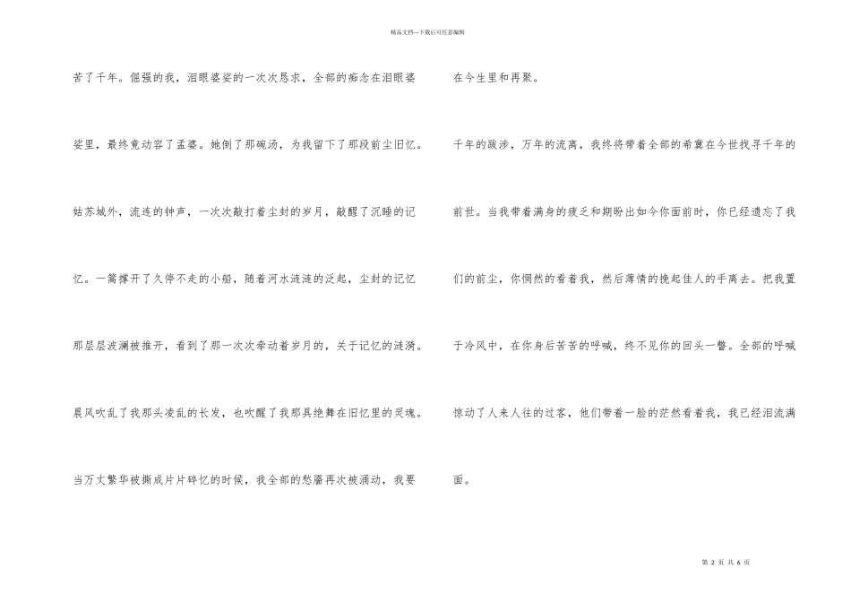 爱你千年，终不抵这世薄凉_第2页