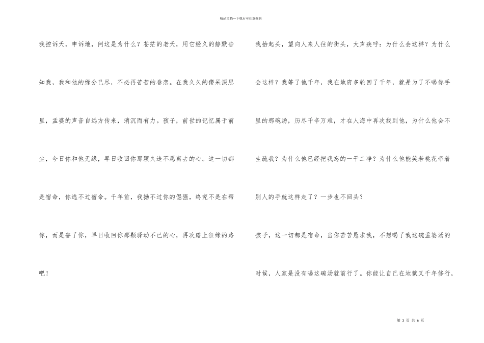 爱你千年，终不抵这世薄凉_第3页