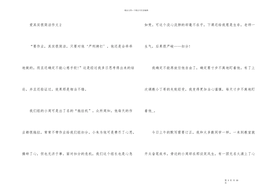 爱其实很简单的初一记叙文500字_第3页