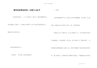 爱其实很简单的初一记叙文500字