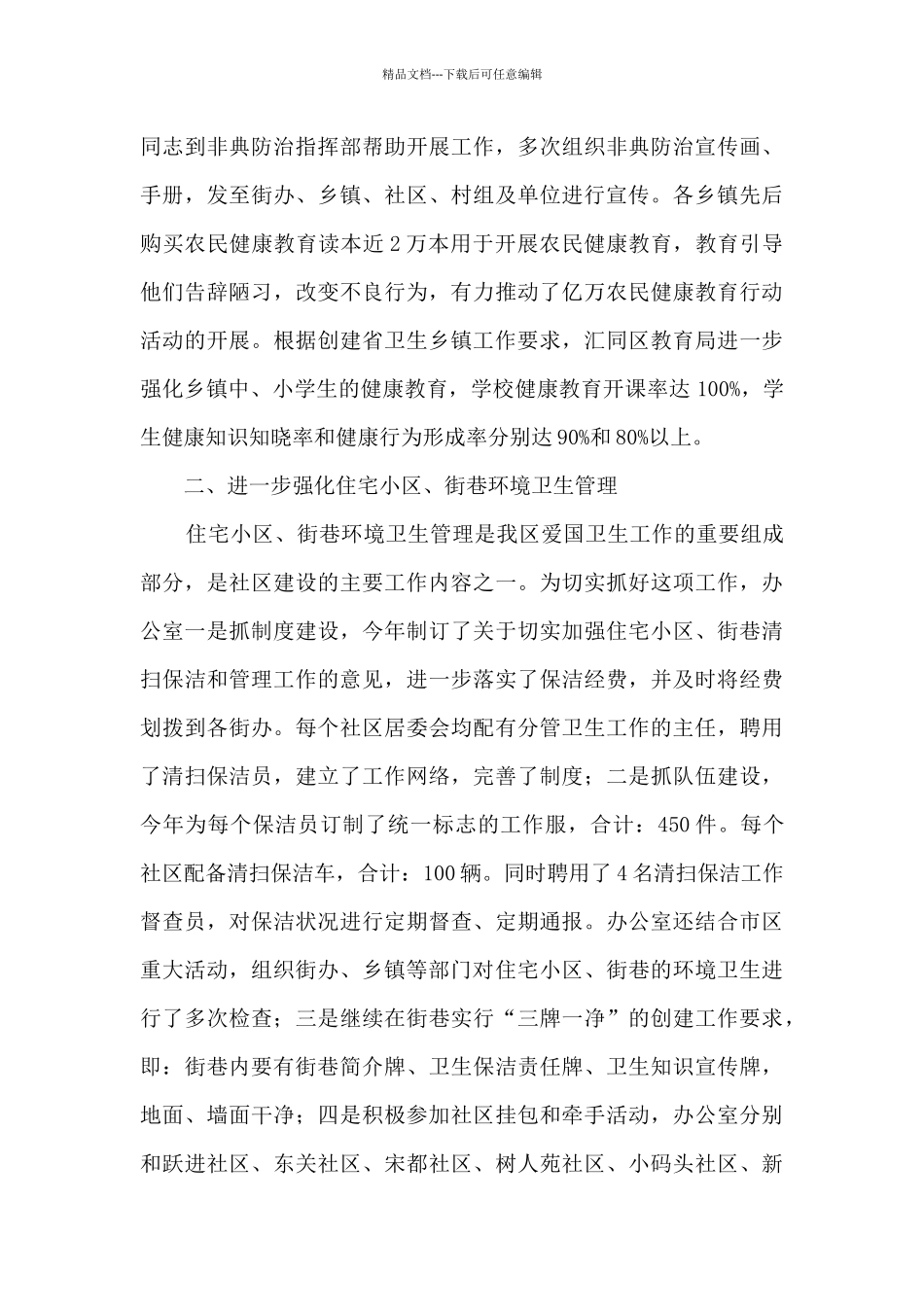 爱卫办领导班子述职述廉报告_第2页