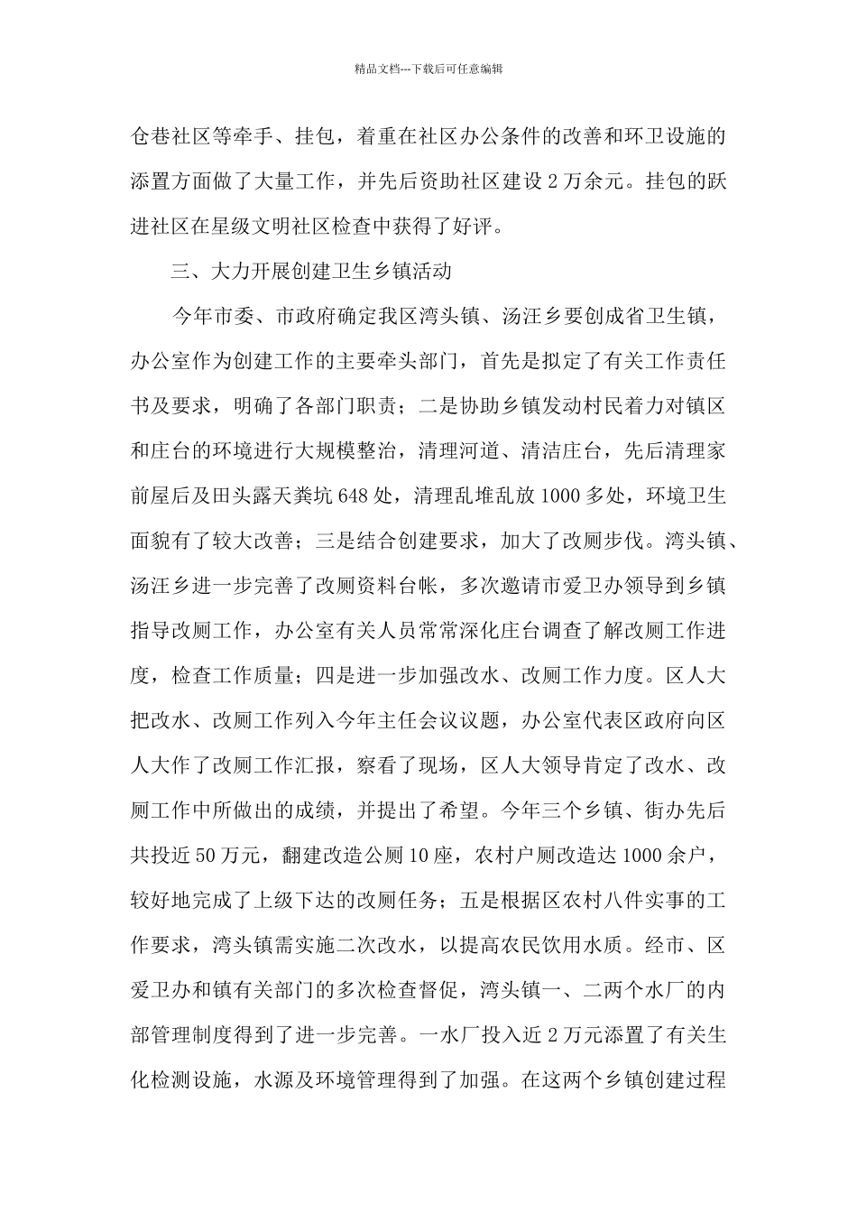 爱卫办领导班子述职述廉报告_第3页