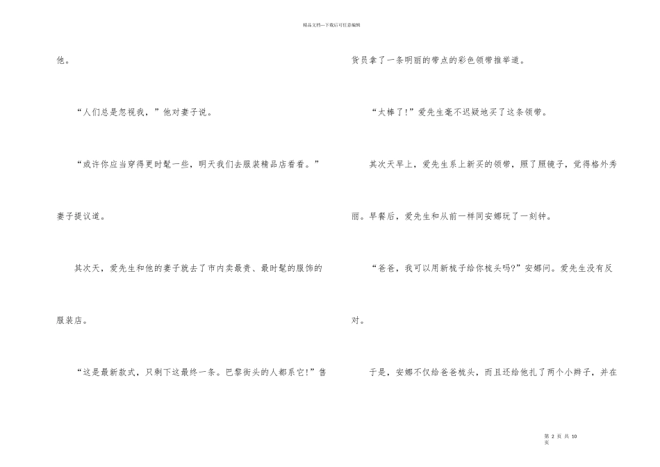 爱先生的小辫子现代文阅读答案_第2页