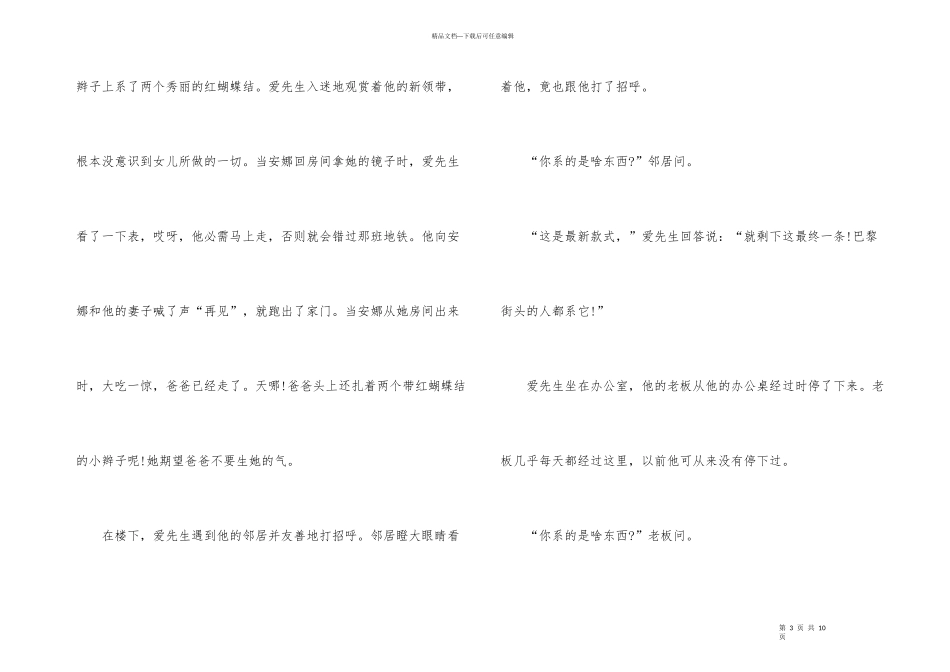 爱先生的小辫子现代文阅读答案_第3页
