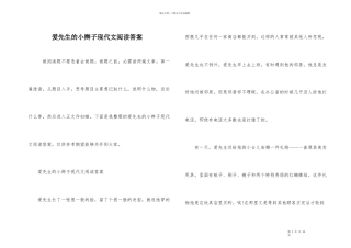 爱先生的小辫子现代文阅读答案