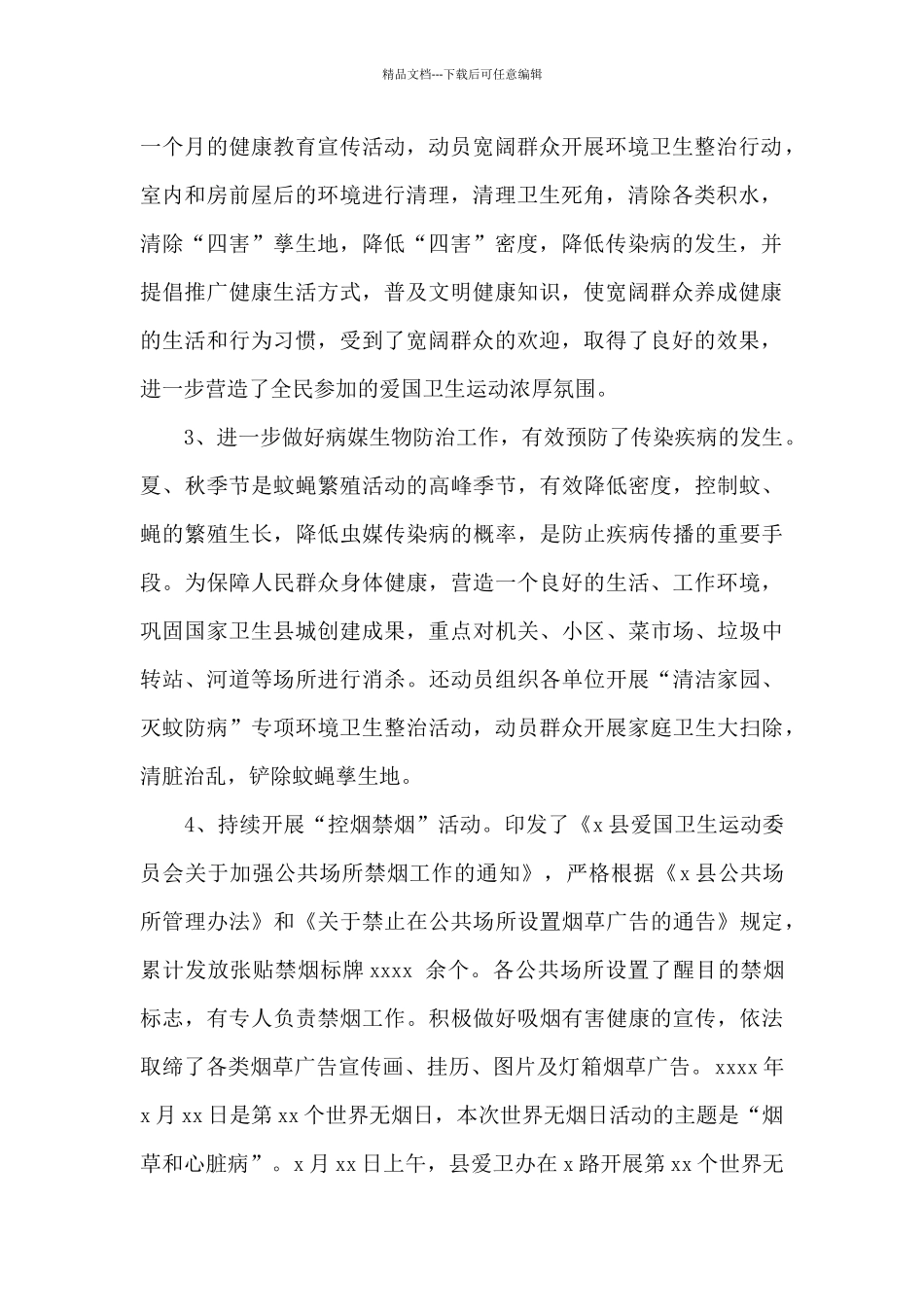 爱卫办2024上半年工作总结及下半年工作计划_第2页