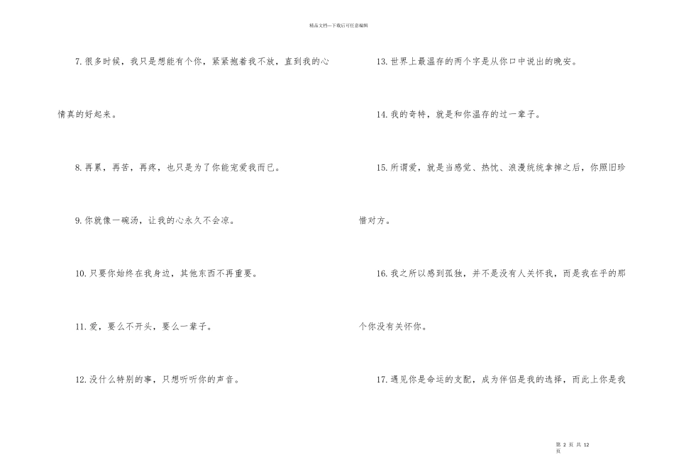 爱一个人到极致的好词好句_第2页