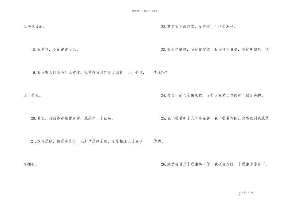 爱一个人到极致的好词好句_第3页