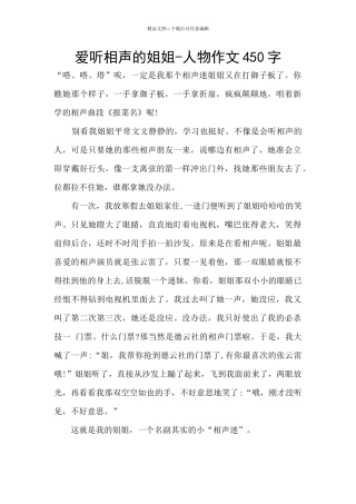 爱听相声的姐姐
