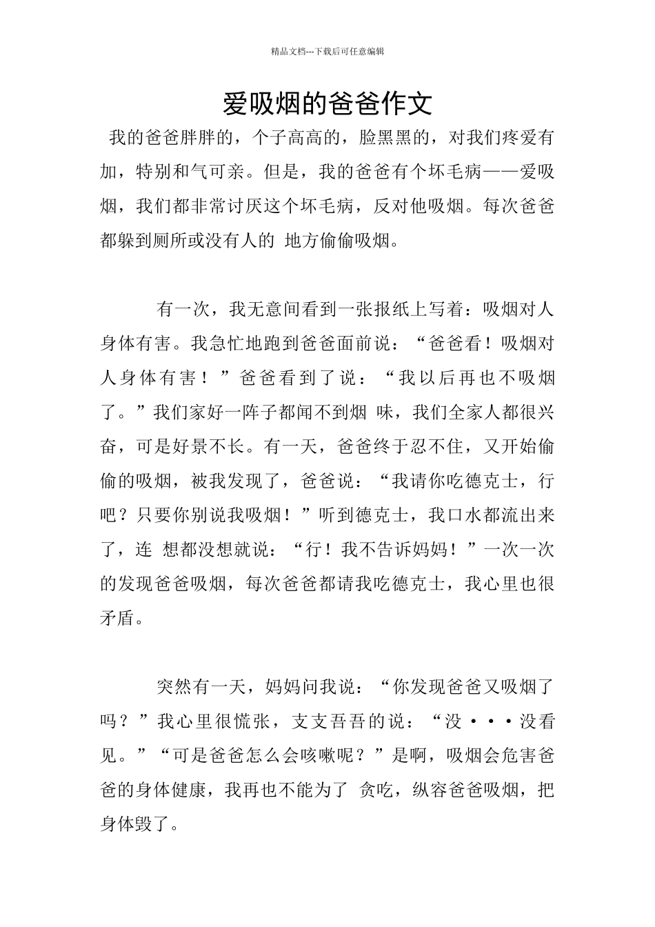 爱吸烟的爸爸作文_第1页