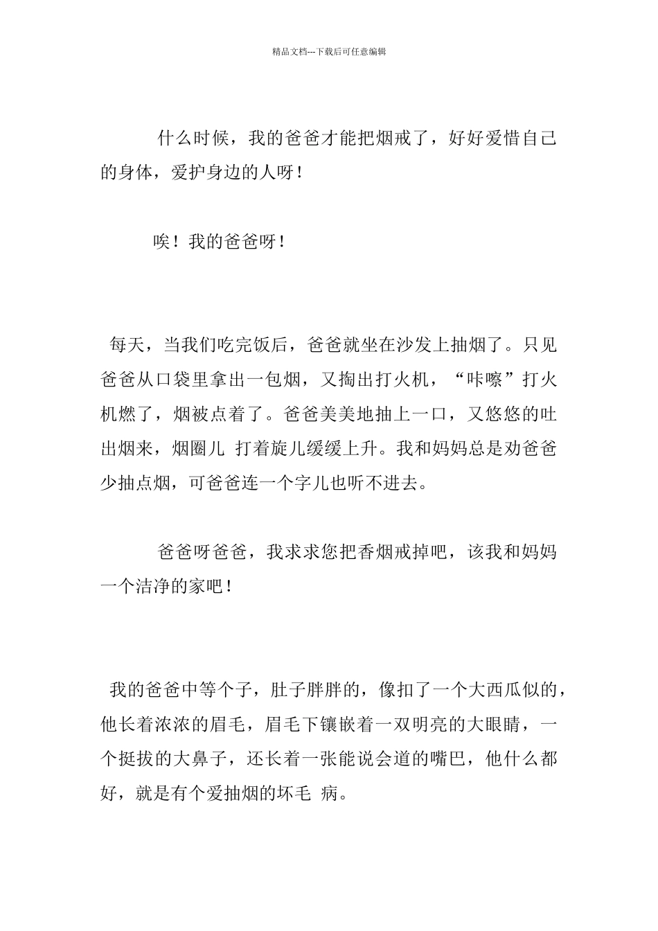 爱吸烟的爸爸作文_第2页