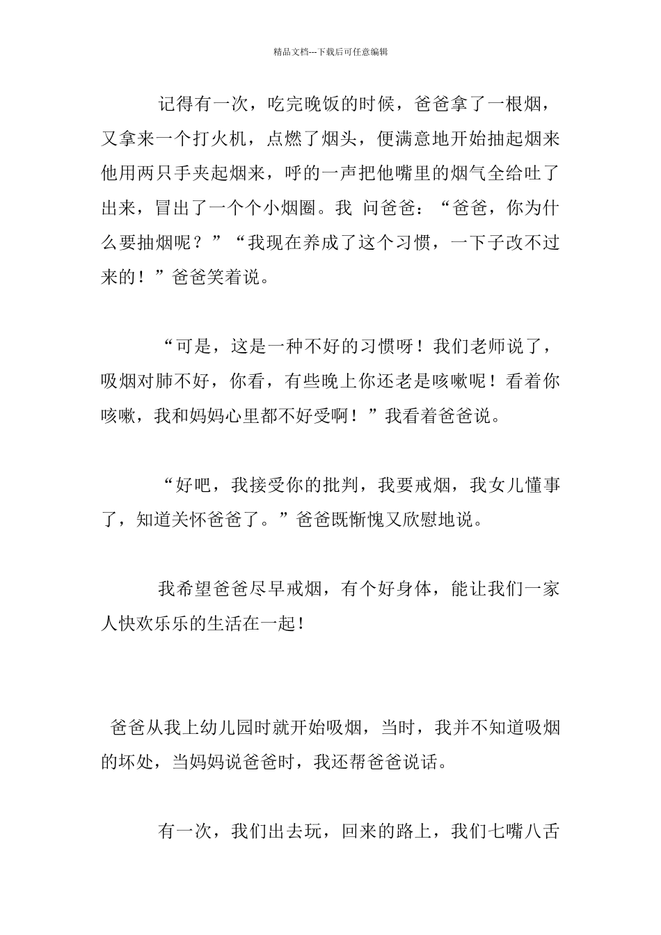 爱吸烟的爸爸作文_第3页