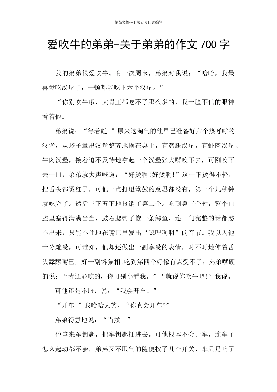 爱吹牛的弟弟_第1页